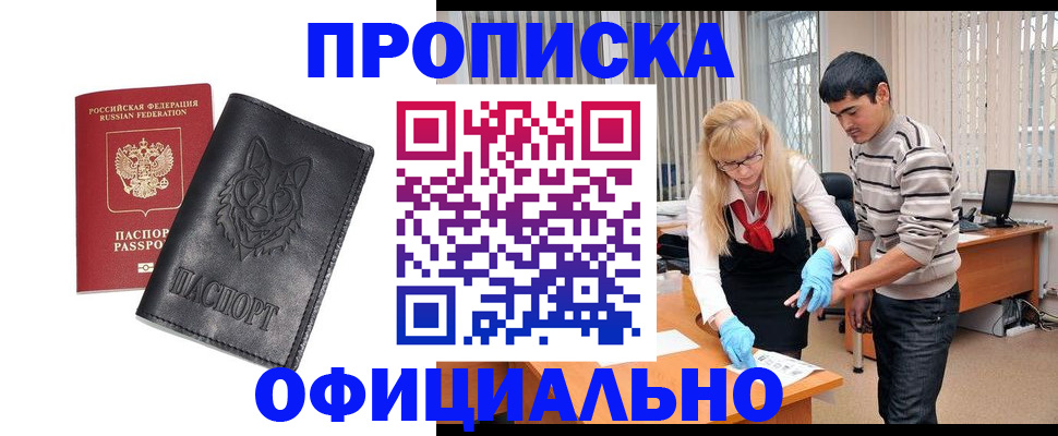 прописка для кредита в Курчалом