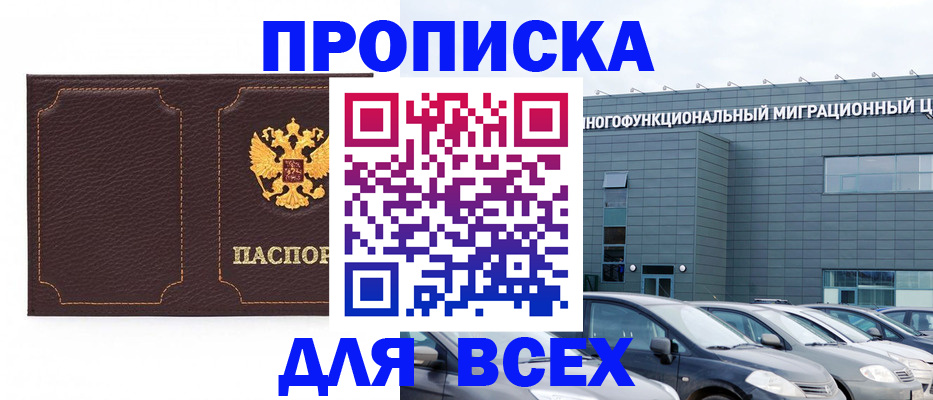 прописка 2025 в Курчалом